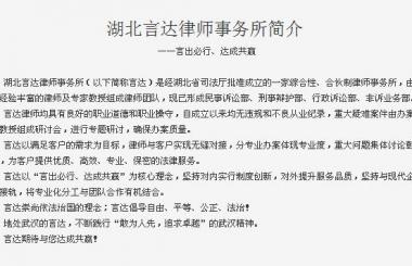 恭喜湖北言达法律咨询服务有限公司关键词上线，并带来客户资源！