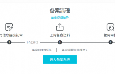 关于阿里云在全面核查备案信息的通知