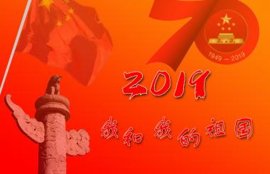 武汉盛世互联十一国庆放假通知