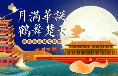 武汉网站SEO公司祝大家中秋阖家团圆！