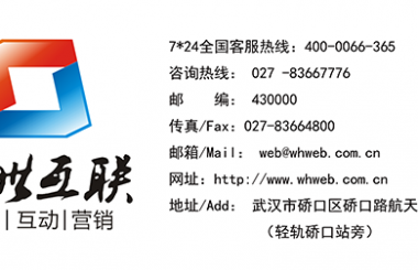 武汉网站建设：移动建站需要注意7个要点