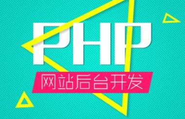 武汉PHP网站建设公司-为您打造精美网站