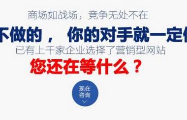 营销型网站建设明细报价表