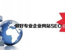 武汉企业网站优化详细步骤策划方案