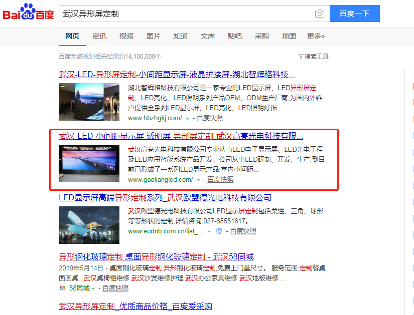 led显示屏行业武汉网站优化案例网站建设案例—武汉盛世互联