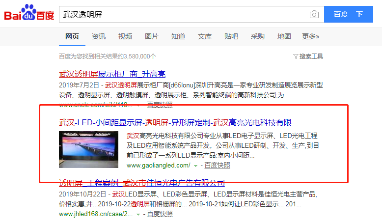 led显示屏行业武汉网站优化案例网站建设案例—武汉盛世互联