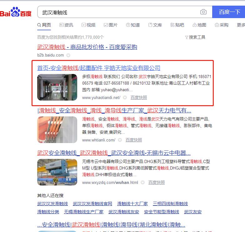 武汉滑触线厂家优化案例网站建设案例—武汉盛世互联