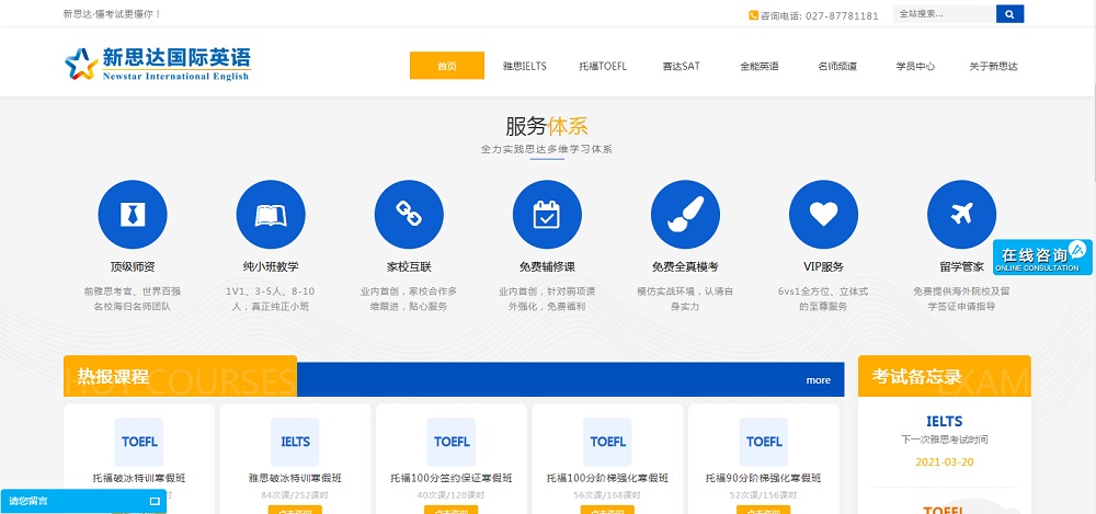 新思达英语网站改版网站建设案例—武汉盛世互联