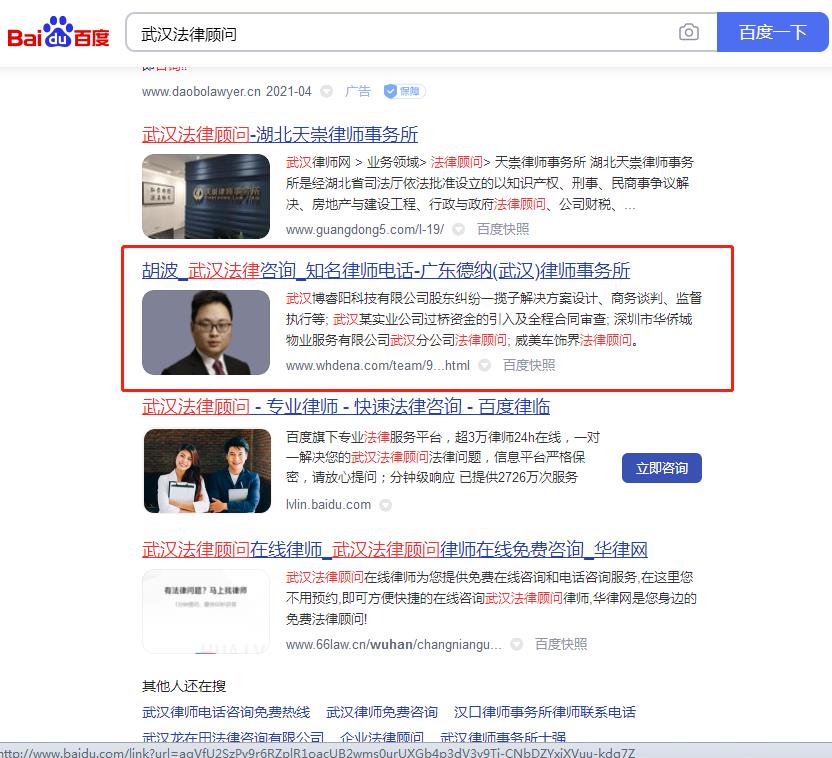 德纳律师网站SEO网站建设案例—武汉盛世互联