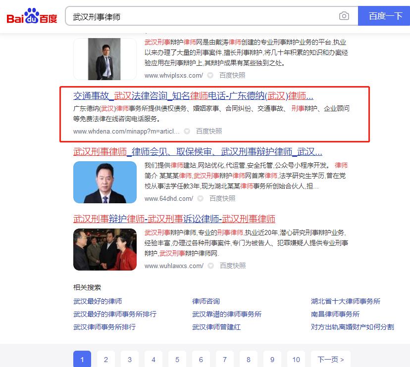 德纳律师网站SEO网站建设案例—武汉盛世互联