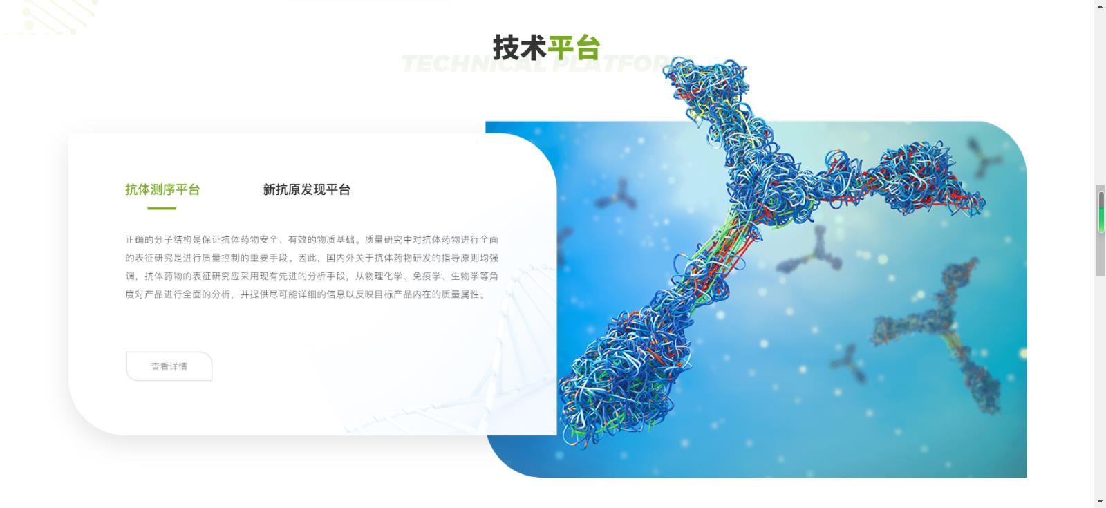 百蓁生物技术（武汉）有限公司官网改版网站建设案例—武汉盛世互联