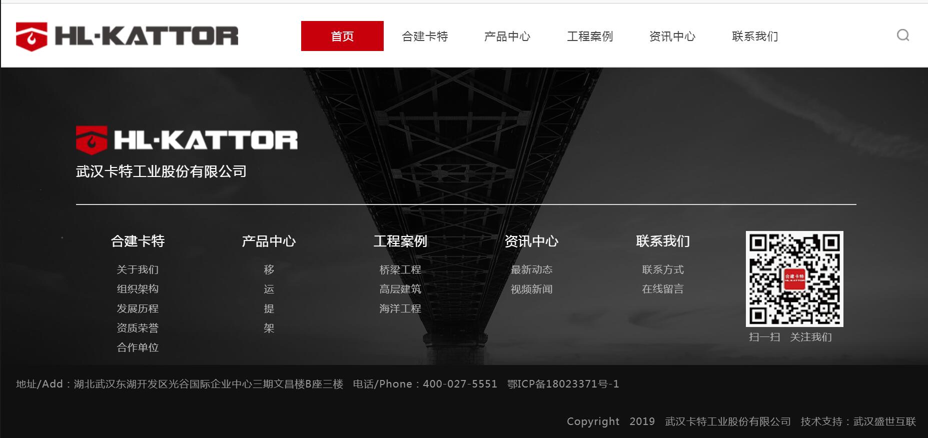合建卡特智能自升降平台行业网站定制网站建设案例—武汉盛世互联